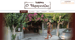 Desktop Screenshot of karagiozis-taverna.gr