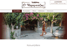 Tablet Screenshot of karagiozis-taverna.gr